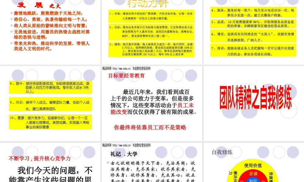 如何建设团队精神