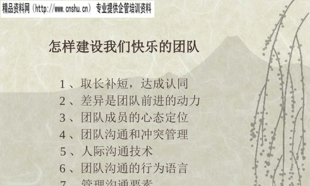 如何建设我们快乐的团队