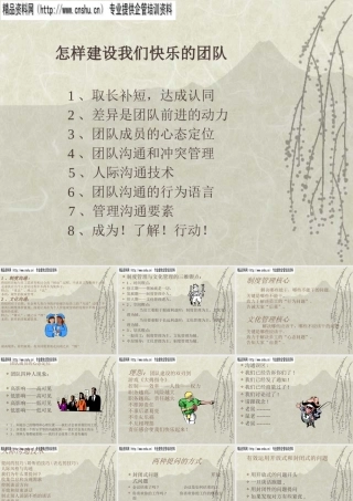 如何建设我们快乐的团队