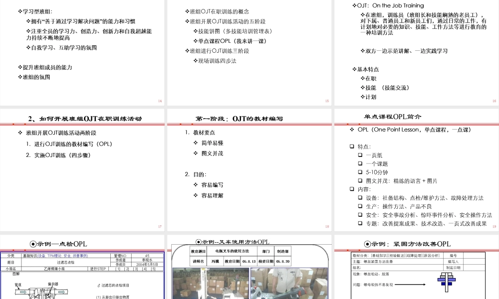 如何建设五型四化班组(讲义)