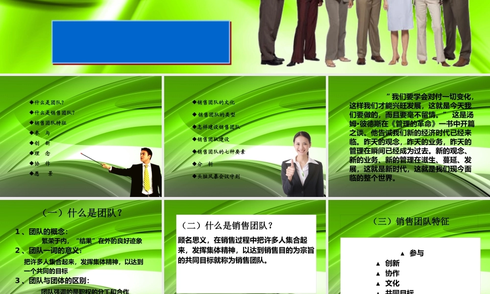 如何建设销售团队