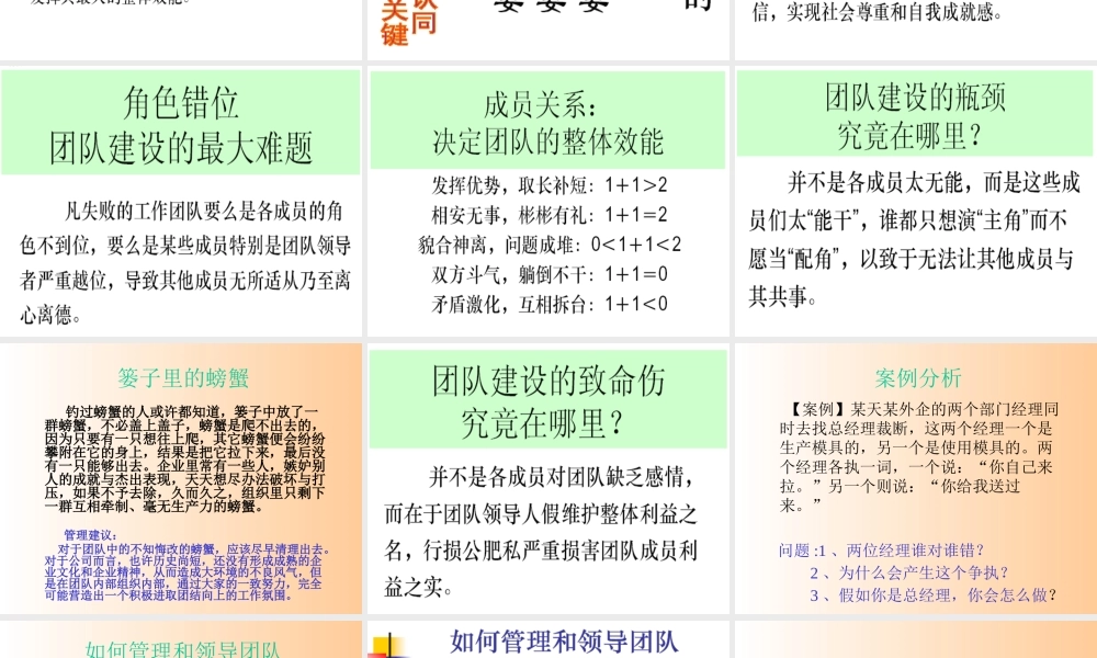 如何建设一流的团队