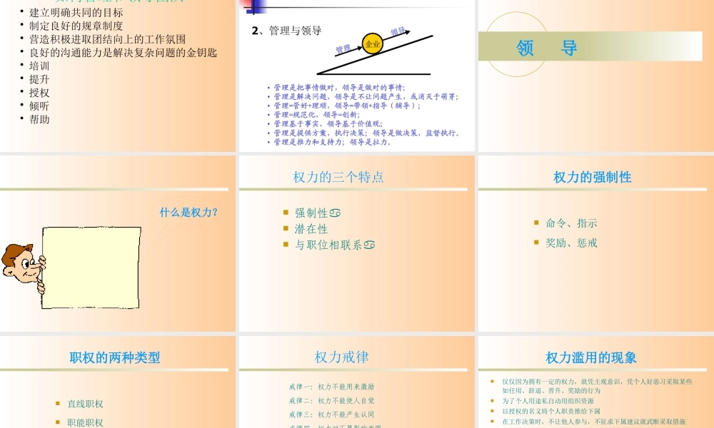 如何建设一流的团队