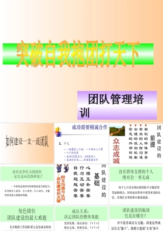 如何建设一流的团队