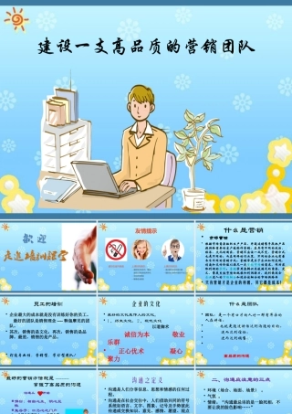 如何建设一支高品质的营销团队