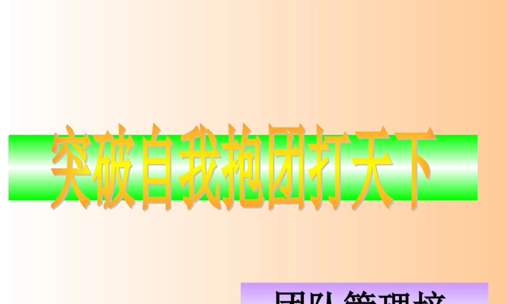 如何建设一支一流团队