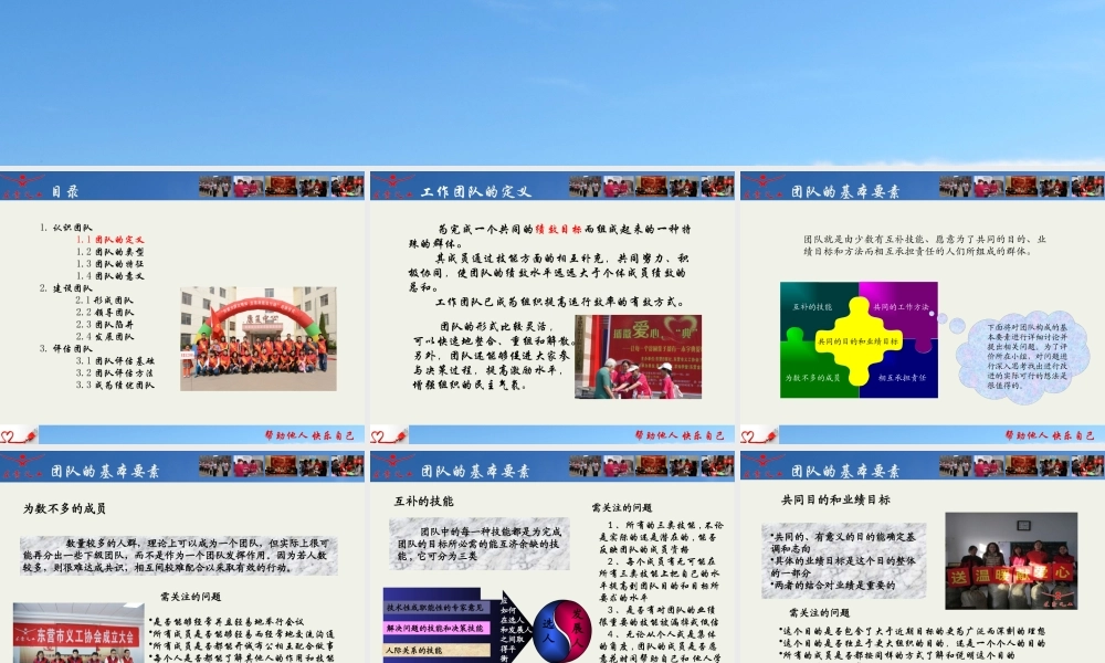 如何建设有效的公益工作团队