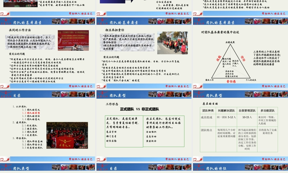 如何建设有效的公益工作团队