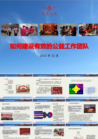 如何建设有效的公益工作团队