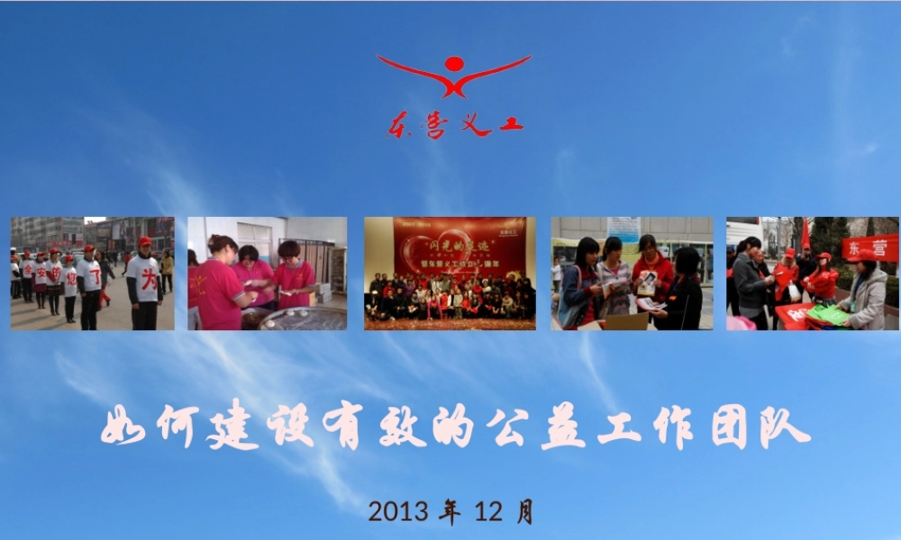 如何建设有效的公益工作团队讲义