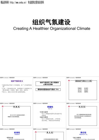 如何建设组织气氛