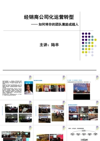 如何将你的团队激励成超人