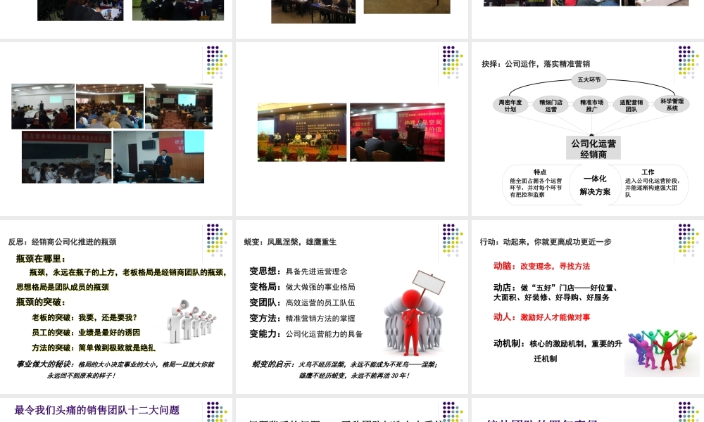 如何将你的团队激励成超人讲座