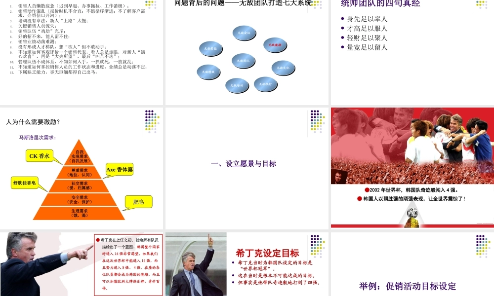 如何将你的团队激励成超人讲座