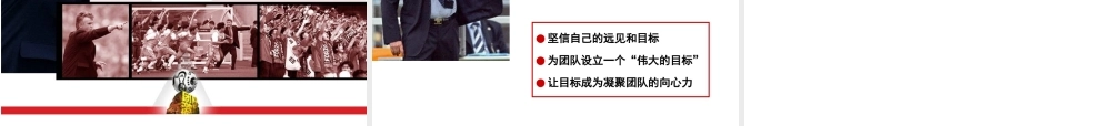 如何将你的团队激励成超人讲座