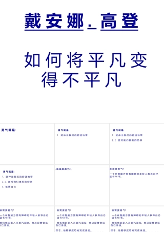 如何将平凡变得不平凡