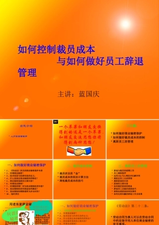 如何降低裁員成本和離職面談