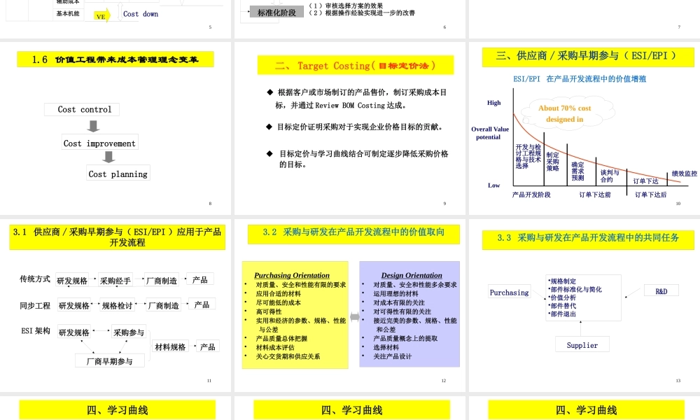 如何降低采购成本方法