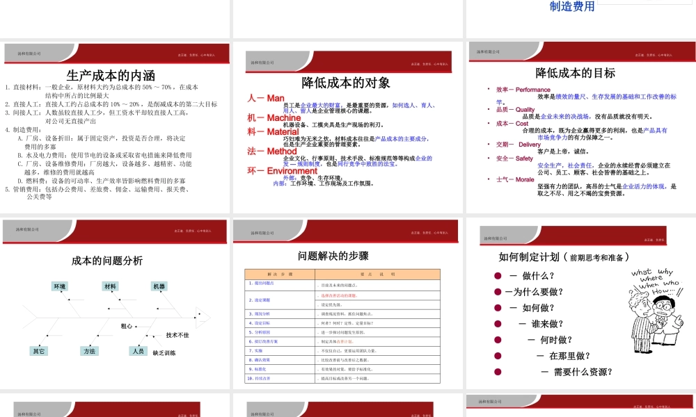 如何降低成本（PPT41页)
