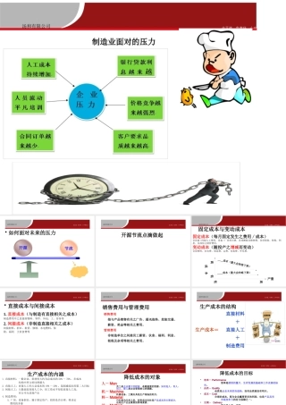 如何降低成本（PPT41页)