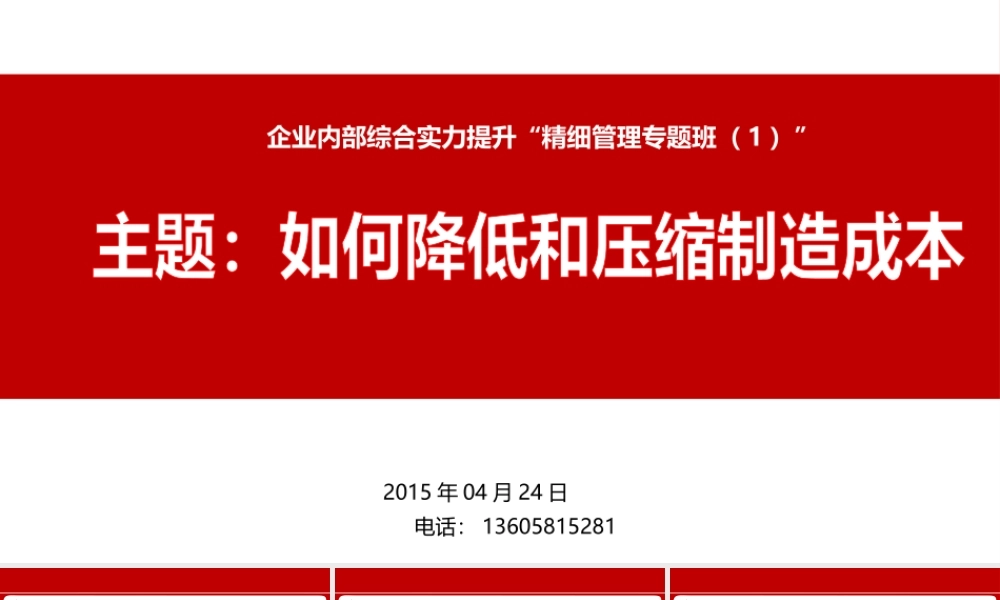 如何降低和压缩制造成本概论