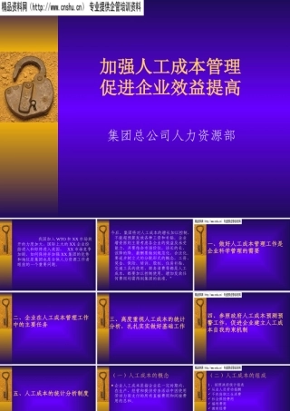 如何降低企业人工成本促进效益提高