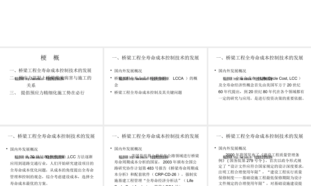 如何降低桥梁工程全寿命成本