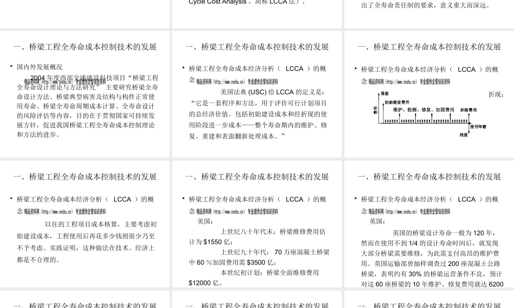 如何降低桥梁工程全寿命成本
