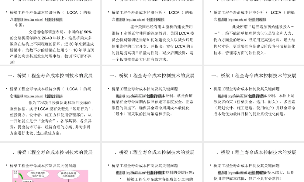 如何降低桥梁工程全寿命成本