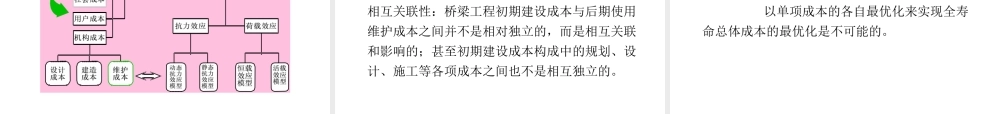 如何降低桥梁工程全寿命成本