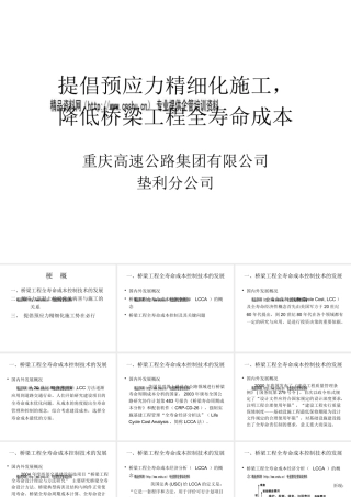 如何降低桥梁工程全寿命成本