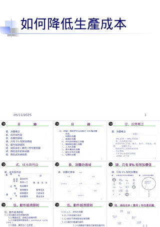 如何降低生產成本