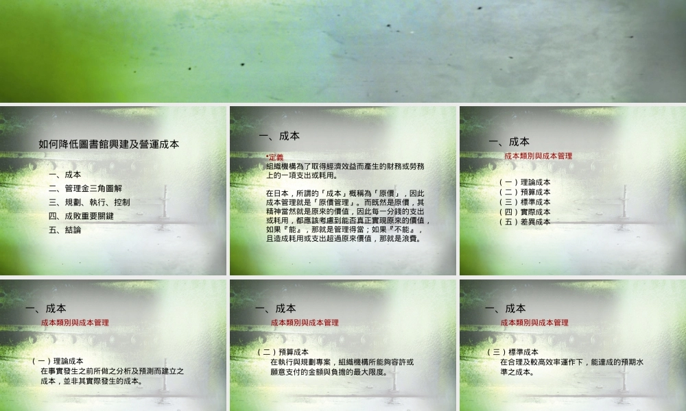 如何降低图书馆兴建及营运成本