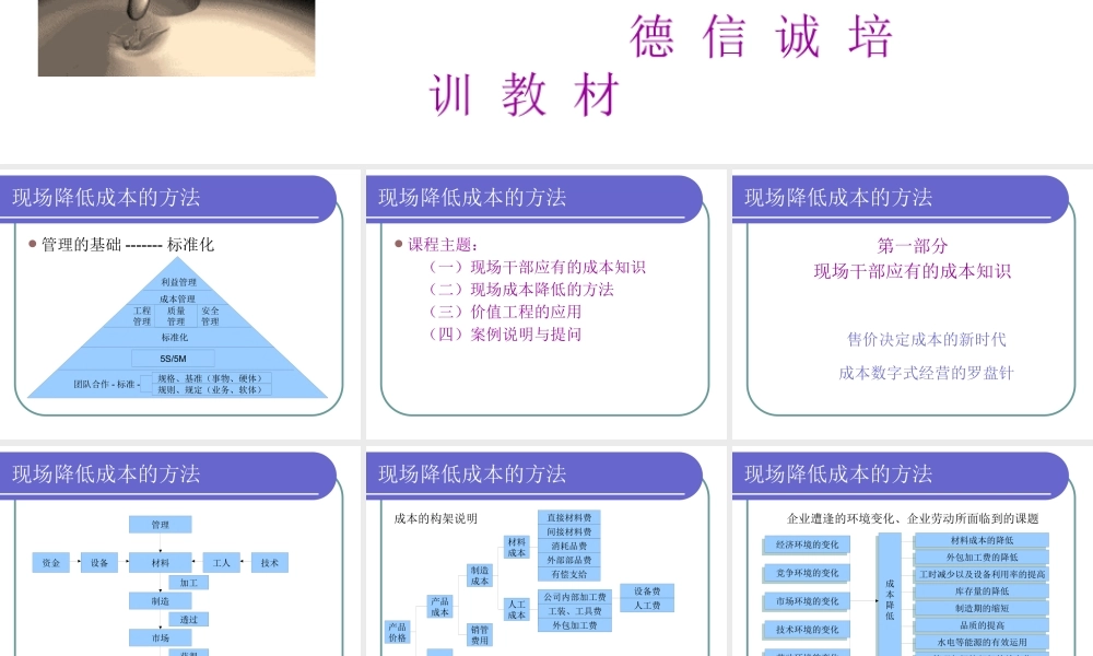 如何降低现场成本