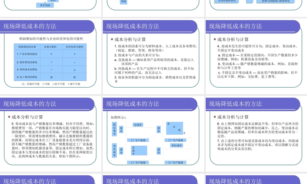 如何降低现场成本