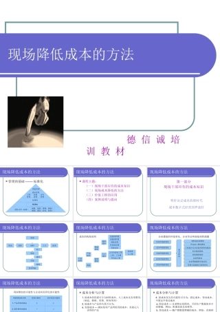 如何降低现场成本