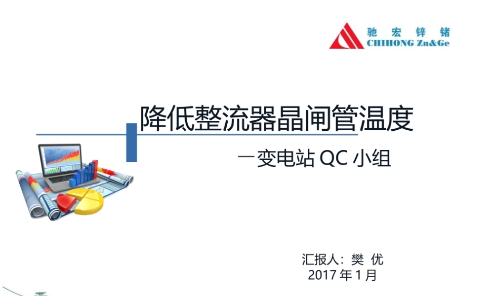 如何降低整流器晶闸管温度