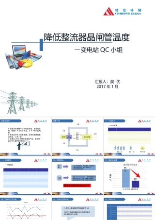 如何降低整流器晶闸管温度