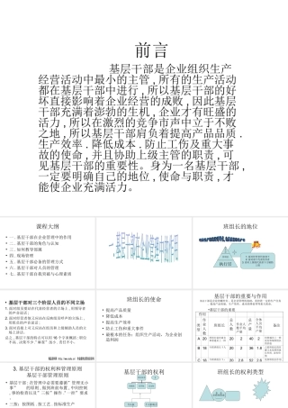 如何教导基层干部的角色与认知