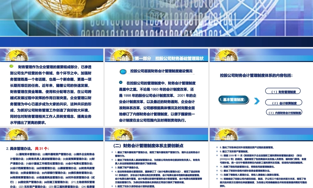 如何结合公司实际进步提升财务管理水平XXXX-10-17(3)