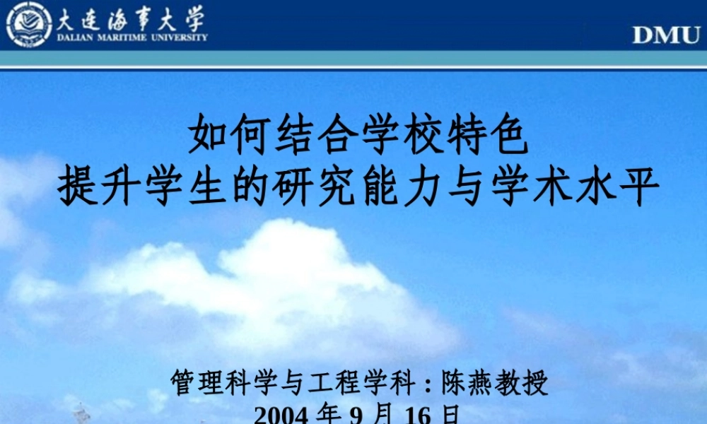 如何结合学校特色提升学生的研究能力与学术水平