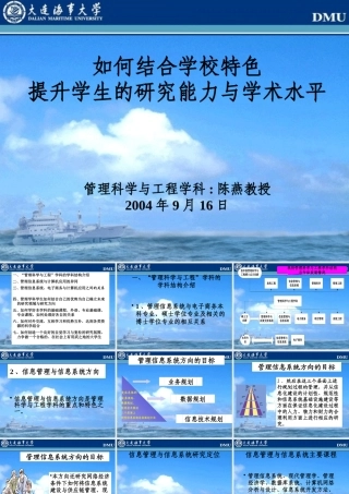 如何结合学校特色提升学生的研究能力与学术水平