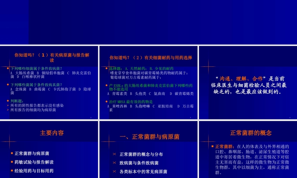 如何解读细菌学检验报告