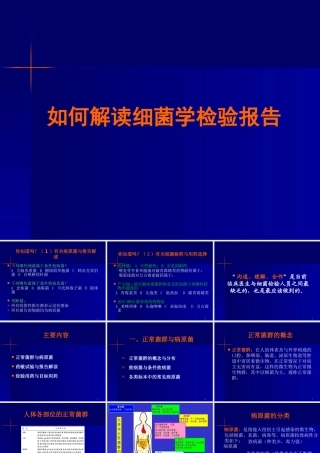 如何解读细菌学检验报告
