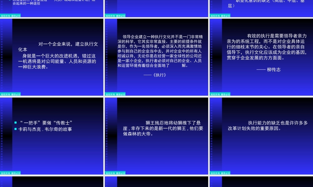 如何借助绩效管理提高企业的执行力