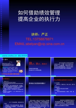 如何借助绩效管理提高企业的执行力