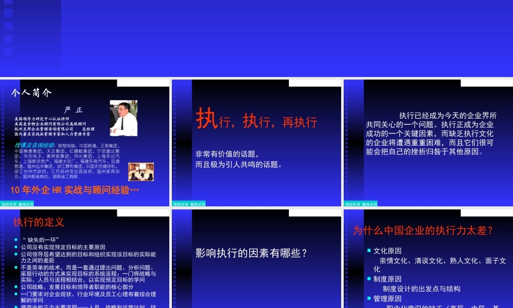 如何借助绩效管理提升企业的执行力(1)