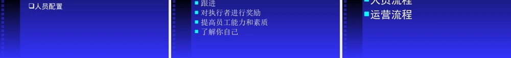 如何借助绩效管理提升企业的执行力(1)