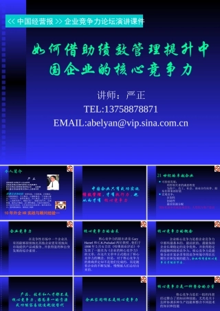 如何借助绩效管理提升中国企业的核心竞争力(1)