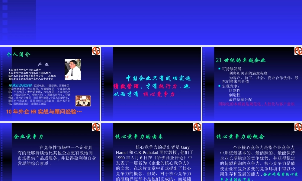 如何借助绩效管理提升中国企业的核心竞争力